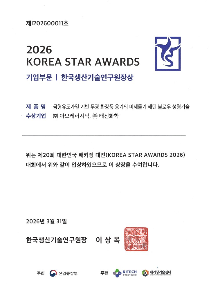한국생산기술연구원장상